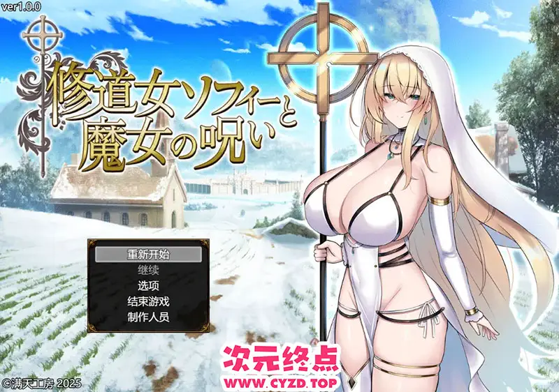 【RPG/汉化】苏菲修女与女巫的诅咒 1.0 PC+安卓汉化版 [4.5G]