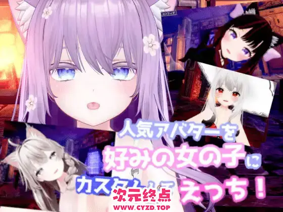 R9358 【3D互动/全动态/捏人/可VR/步兵】自定义制作！和你最喜欢的女孩开心sese！人気アバターを好みの女の子にカスタムしてえっち! V25.05.30 [1.6G/新作/CV]