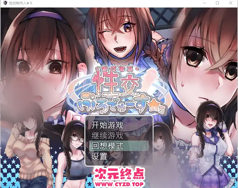 R9374 【SLG/汉化】偶像培养 潜规则 制作人★ミ Build.11934768 Steam官方中文步兵版 [300M]