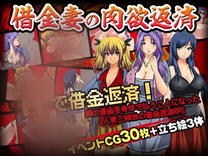 R9389 【日式RPG/强X】借款妻子的肉浴偿还 借金妻の肉浴返済 PC+安卓 汉化版 [700M]