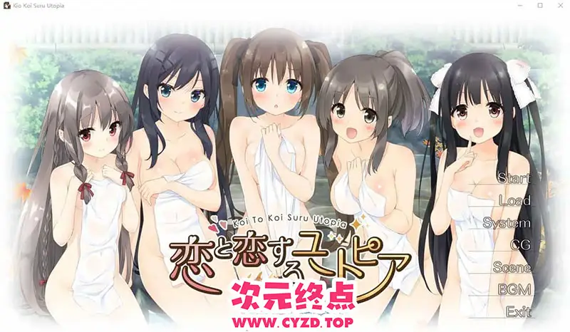 R9396 【ADV/中文】恋爱与恋爱的乌托邦 恋と恋するユートピア AI汉化版+全CG存档 [1.5G]