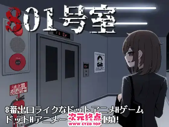 R9425 【SLG/PC】801号室 [50M]