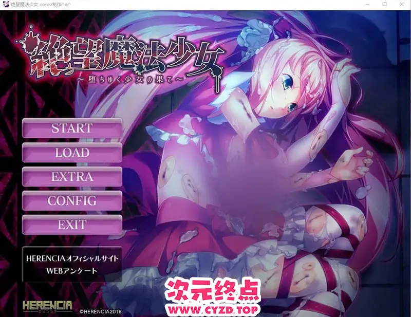 R9434 【ADV/汉化】绝望魔法少女~堕落少女的终结 AI汉化版+全CG回想 [1G]