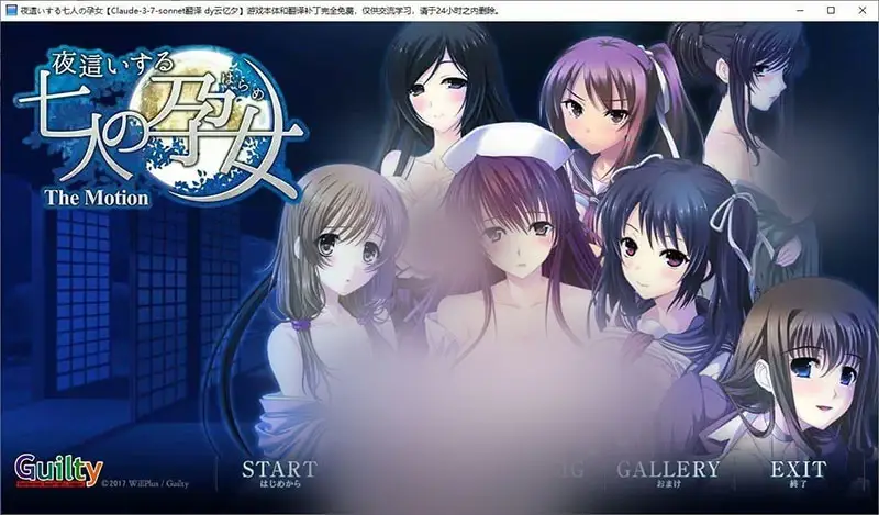 R9464 【拔作ADV/汉化/动态】夜袭的七名孕女 The Motion AI汉化版+全CG存档[新汉化][2.8G]