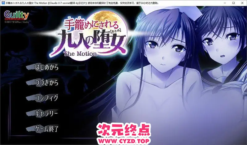 R9470 【拔作ADV/汉化/动态】被囚禁的九名堕女 The Motion AI汉化版[新汉化][1.8G]