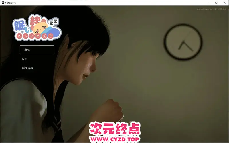 R9477 【SLG/汉化】沉睡的羁绊 眠い絆 V1.01 官方中文版 [2.6G]