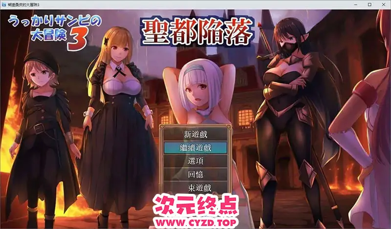 R9523 【RPG/汉化】糊涂桑皮的大冒险3 挂载AI汉化版+存档[新汉化][2.5G]
