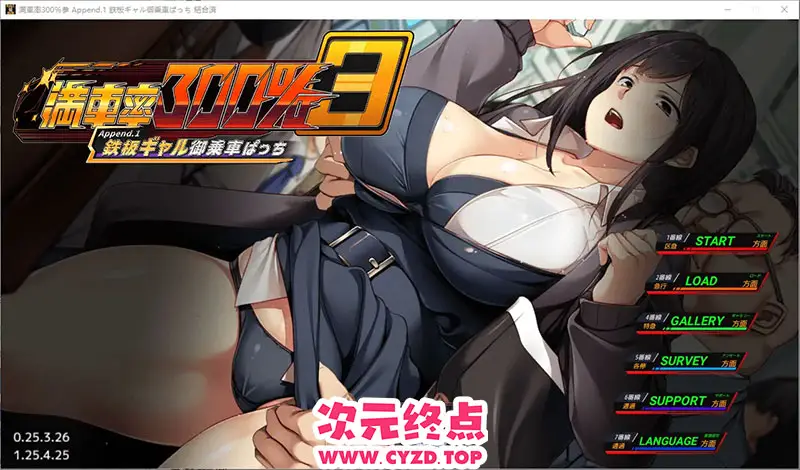 R9528 【SLG/汉化】満車率300% 3≒ 官方中文版+DLCAppend.1 [15G]