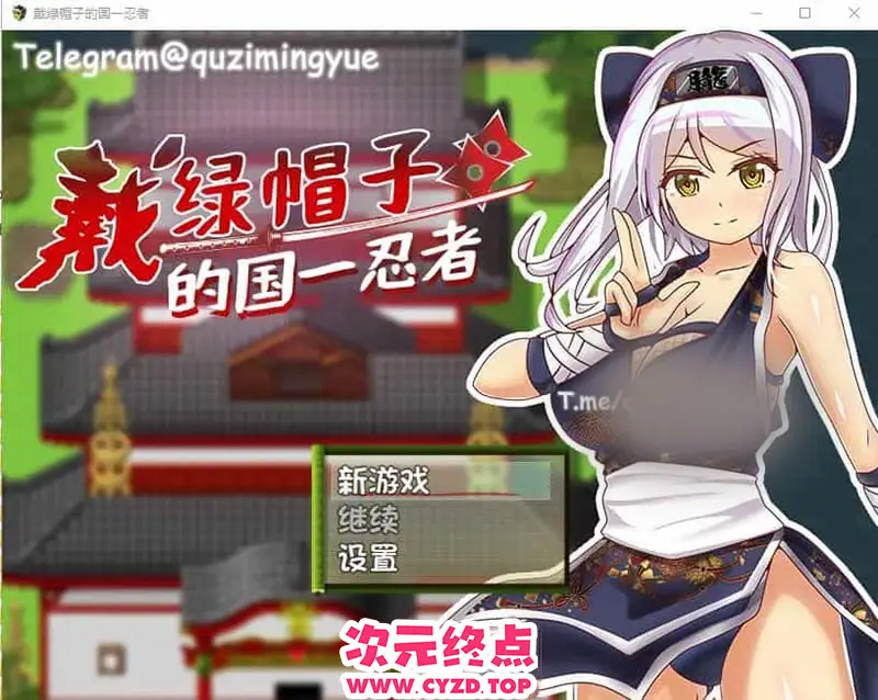 R9534 【RPG/汉化】戴绿帽子的国一忍者 官方中文步兵版 [300M]