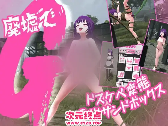 R9536 【3D/PC/机翻汉化】废墟G～银荡变o态露出沙盒 廃墟でG ～ドスケベ変態露出サンドボックス～ [500M]