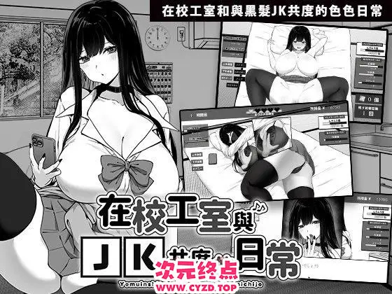 R9552 【SLG/PC/官中】在校工室与JK共度的日常 用務員室で過ごすJKとの日常 官中步兵版 [256M]