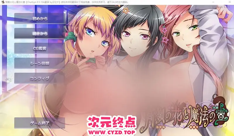 R9554 【ADV/汉化】高岭之花与魔法之壶 高嶺の花と魔法の壺 AI汉化版+全CG存档★全CV [1.9G]