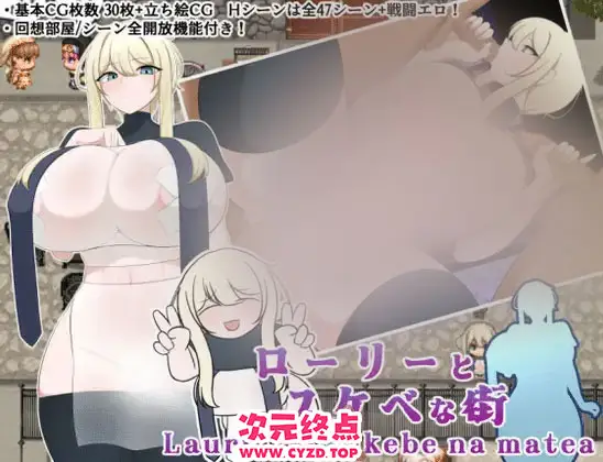 R9567 【RPG/PC/AI汉化】劳瑞与好涩之城 ローリーとスケベな街 [500M]