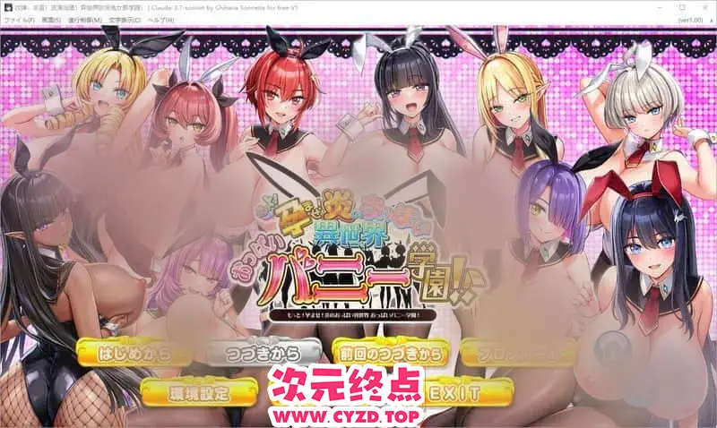 R9570 【汉化/ADV】更多！孕育吧！火焰巨汝异世界·巨汝兔女郎学园-附存档[5G]