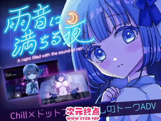 R9577 【RPG/PC/官中】雨夜迷醉时～A night filled with the sound of rain～ v1.01 官中步兵版 [600M]