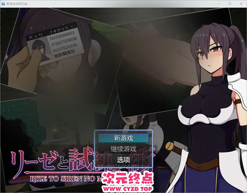 R9584 【RPG/中文】莉丝与试炼之城 リーゼと試練の街1.64 PC+安卓汉化版 [2.3G]