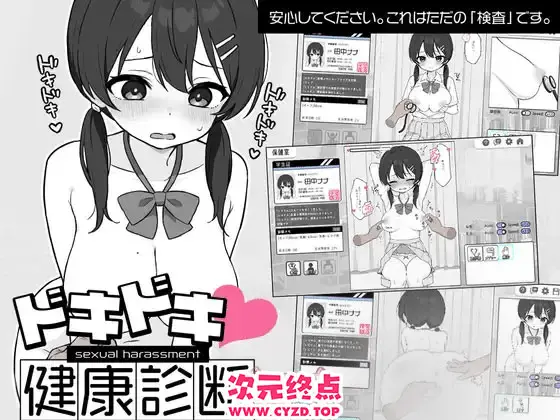 R9597 【SLG/PC+安卓/官中】怦怦心跳！姓骚扰体检 心跳检测！身体检查 ドキドキ!セクハラ健康診断 v1.0.3 [400M]