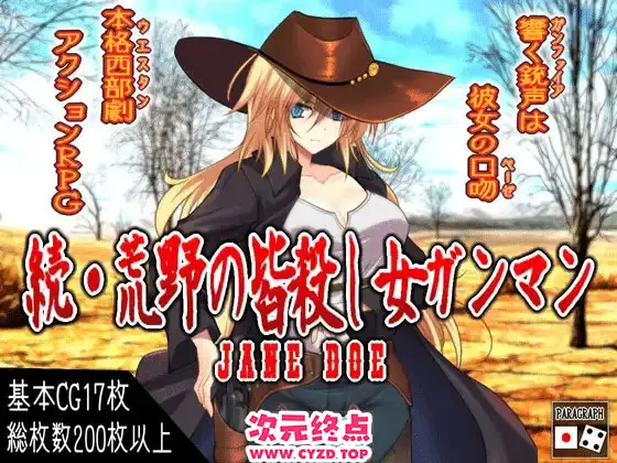 R9619 【ACT/PC/AI汉化】续·荒野女枪手大屠杀 続・荒野の皆殺し女ガンマン [500M]