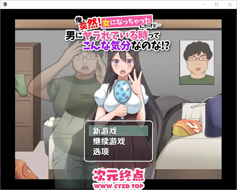 R9627 【RPG/汉化】我突然變成女人…這就是被男人幹的感覺嗎1.0 PC+安卓汉化版 [800M]