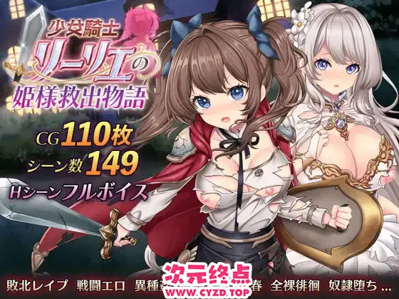 R9629 【RPG/PC/AI汉化】少女骑士莉莉艾的公主救援物语 少女騎士リーリエの姫様救出物語 [3.2G]