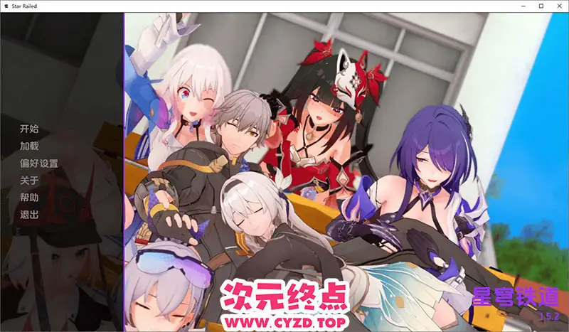 【SLG/汉化】[星穹铁道同人] 星轨 Star Railed v1.5.2 PC+安卓汉化版 [1.7G]