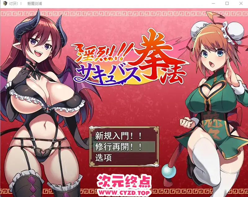 R9683 【日系RPG/汉化】银烈魅惑拳法! 银烈！！サキュバス拳法 云翻汉化版 [1.3G]