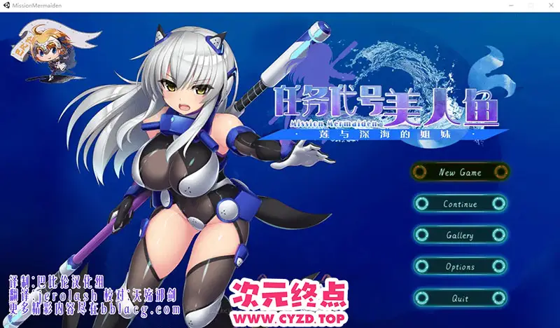 R9716 【ACT/汉化/全动态】任务代号:美人鱼 莲与深海的姐妹 精翻汉化版 [1.4G]