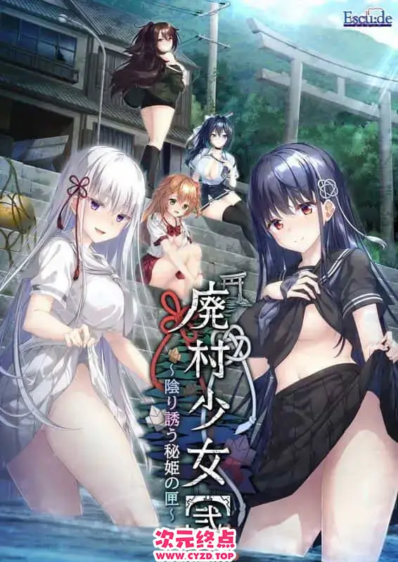 R9782 【ADV/PC/AI汉化】废村少女［贰］～阴翳诱秘姬之匣～ 廃村少女［弐］ ～陰り誘う秘姫の匣～ [3G]
