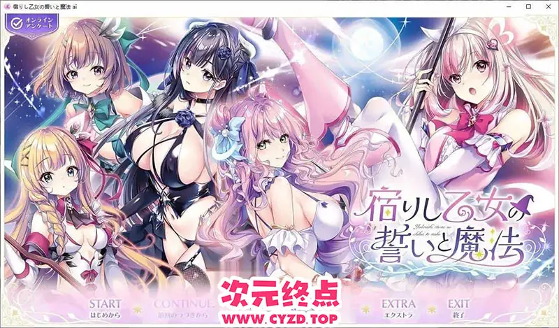 R9789 【ADV/汉化】寄宿少女的誓约与魔法 AI汉化版※无私货版+全CG存档[新汉化][4.1G]