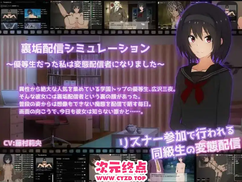 【SLG/生肉/PC+安卓/存档】私密账号直播模拟～优等生沦陷为变o态主播的日常～（裏垢配信シミュレーション〜優等生だった私は変態配信者になりました〜）V1.0.6 [2.3G]