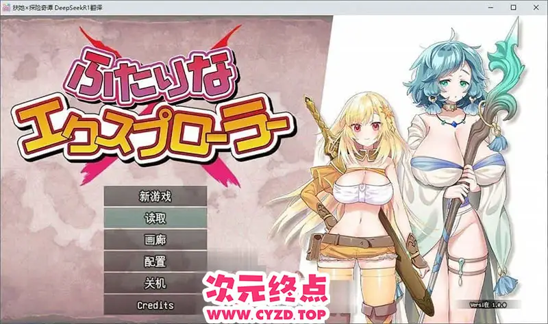 R9816 【精品APRG/汉化】扶她×探险奇谭 挂载AI汉化版+存档[新汉化][2.1G]