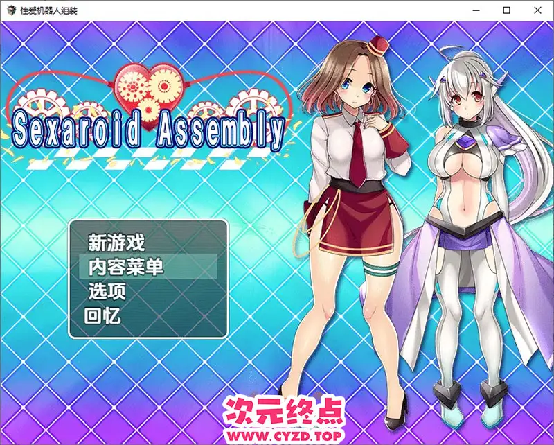 R9838 【RPG/汉化】姓爱机器人组装 1.0 PC+安卓汉化版 [800M]