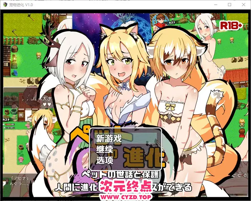 【RPG/中文】宠物进化 寵物進化 1.0 PC+安卓汉化版 [1.5G]