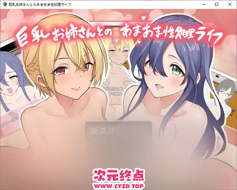 R9859 【RPG/汉化】與大胸妹妹甜蜜蜜的姓生活 1.0 PC+安卓汉化版 [500M]