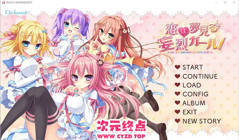 R9868 【ADV/汉化】恋爱是梦幻狂热的女孩！恋は夢見る妄烈ガール！AI汉化版+全CG存档★全CV [3.5G]