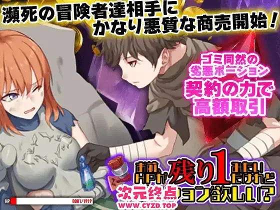 R9895 【RPG/PC/AI汉化】你这血量只剩1了，要不要来瓶药水？ お前、HPが残り1みたいだけれどポーション浴しい? [178M]