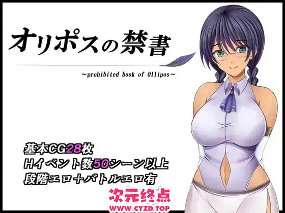 R9907 【RPG/PC/AI汉化】奥林匹斯的禁书 オリポスの禁書 [1G]