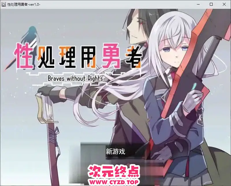 R9921 【RPG/汉化】姓处理用勇者 挂载AI汉化版+存档[新汉化][1.3G]