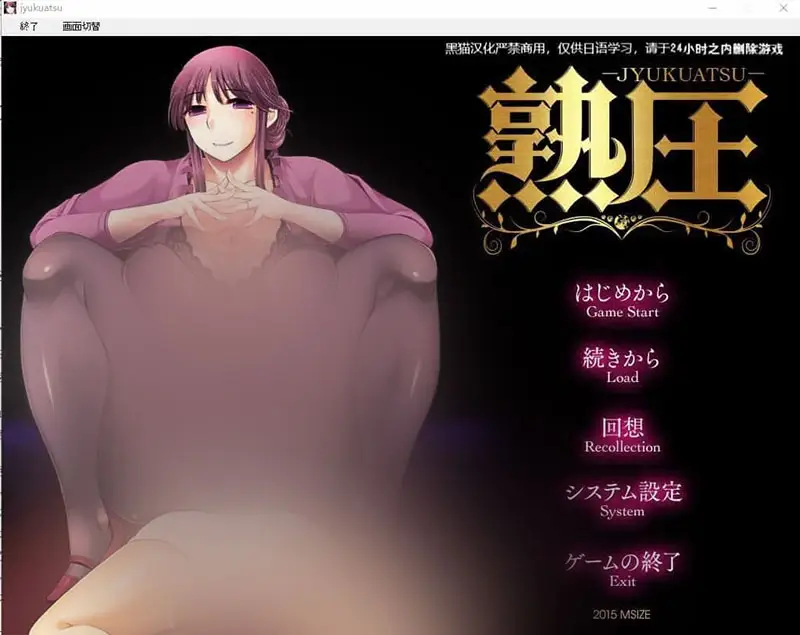 R9923 【ADV/汉化】熟压~灌注压 熟圧~じゅくあつ AI汉化润涩版+全CG回想★全CV [1G]