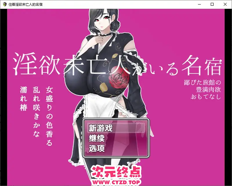 R9926 【RPG/汉化】住着银浴未亡人的民宿1.01.0 PC+安卓汉化版 [1.1G]