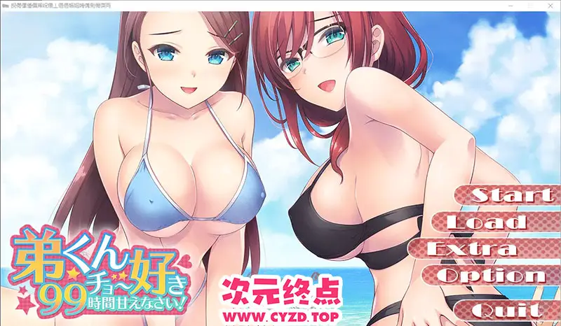 R9949 【ADV游戏/汉化】弟弟君，你将被宠爱99个小时~AI汉化版 [1.3G]