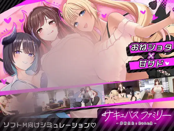 R9953 【SLG/PC/AI汉化】魅魔家庭～榨精契约与被捡到的我 サキュバスファミリー ～搾精契約と拾われた僕～ [1G]