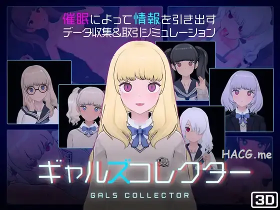R9956 【SLG/3D/汉化】[Studio Tris]ギャルズコレクター 美少女收藏家 1.07[步兵]