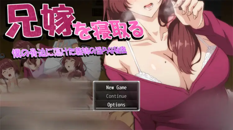 R9957 【RPG/官中】[Hentai Penguin]兄嫁を寝取る ～僕の脅迫に蕩けた義姉の银らな秘密～ (Win/Mac)