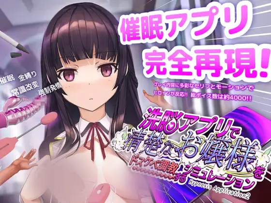 R9958 【SLG/官中】[dobuworks] 洗脳アプリで清楚なお嬢様をドスケベ調教するシミュレーション 用洗脑APP调o教清纯大小姐的模拟游戏